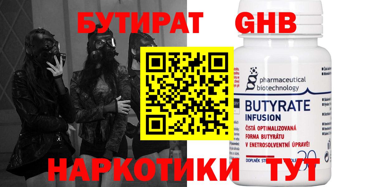 Бутират жидкий экстази  Вход с VPN  Арсеньев 