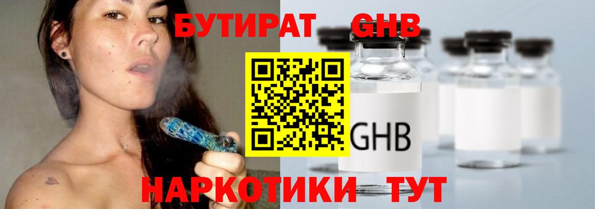 Бутират бутик Арсеньев