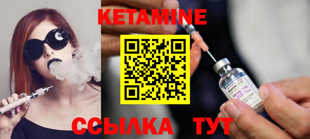 КЕТАМИН VHQ Арсеньев