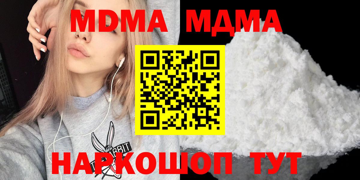 Арсеньев  MDMA crystal  МДМА  Вход с VPN  MDMA молли 