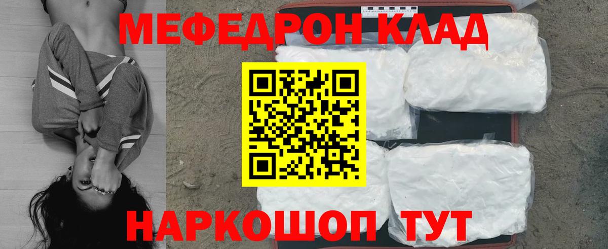 Мефедрон кристаллы Арсеньев