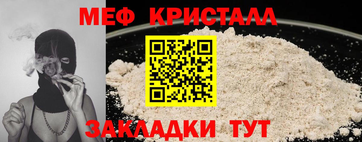Мефедрон VHQ  Мефедрон  Вход с VPN  Арсеньев  МЕФ  Мефедрон кристаллы 