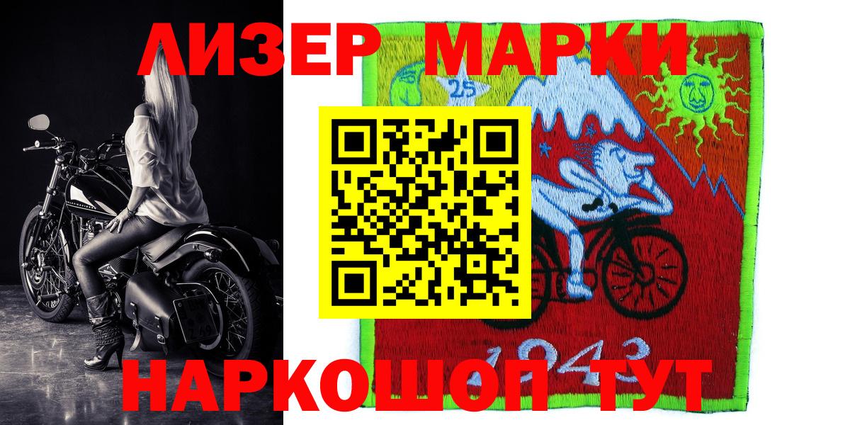 Наркотические марки 1500мкг  наркотики  Арсеньев  Вход с VPN 