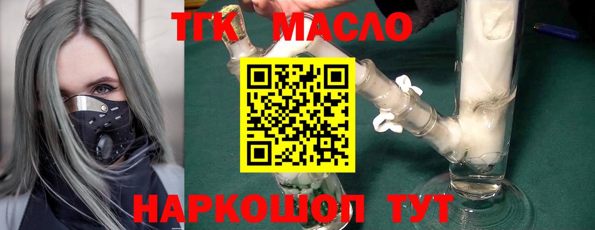 Дистиллят ТГК вейп с тгк Арсеньев